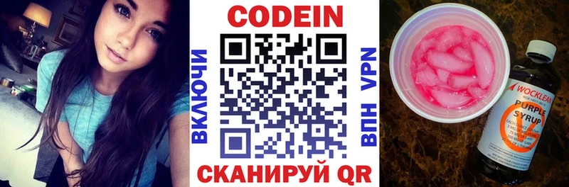 Кодеин напиток Lean (лин)  Купить где  Мостовской 
