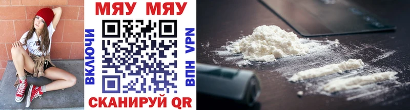 МЯУ-МЯУ кристаллы  Купить закладки  Мостовской 